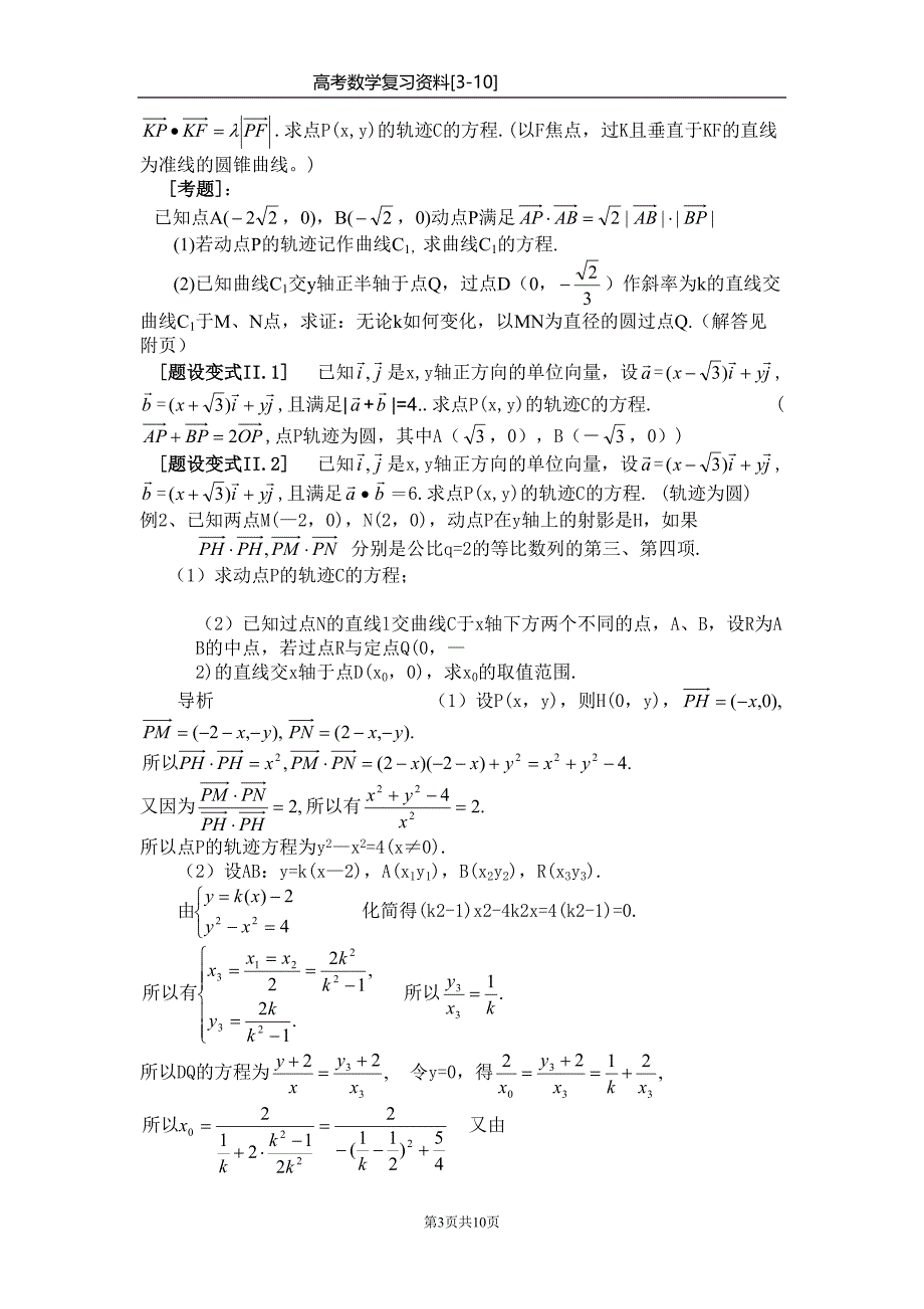 解析几何与向量综合问题_第3页