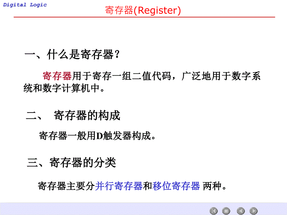 模块化的时序逻辑电路_第2页