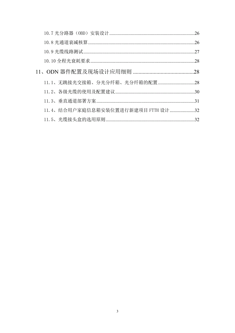 四川电信FTTH工程设计规范V2.0重要,必学_第3页