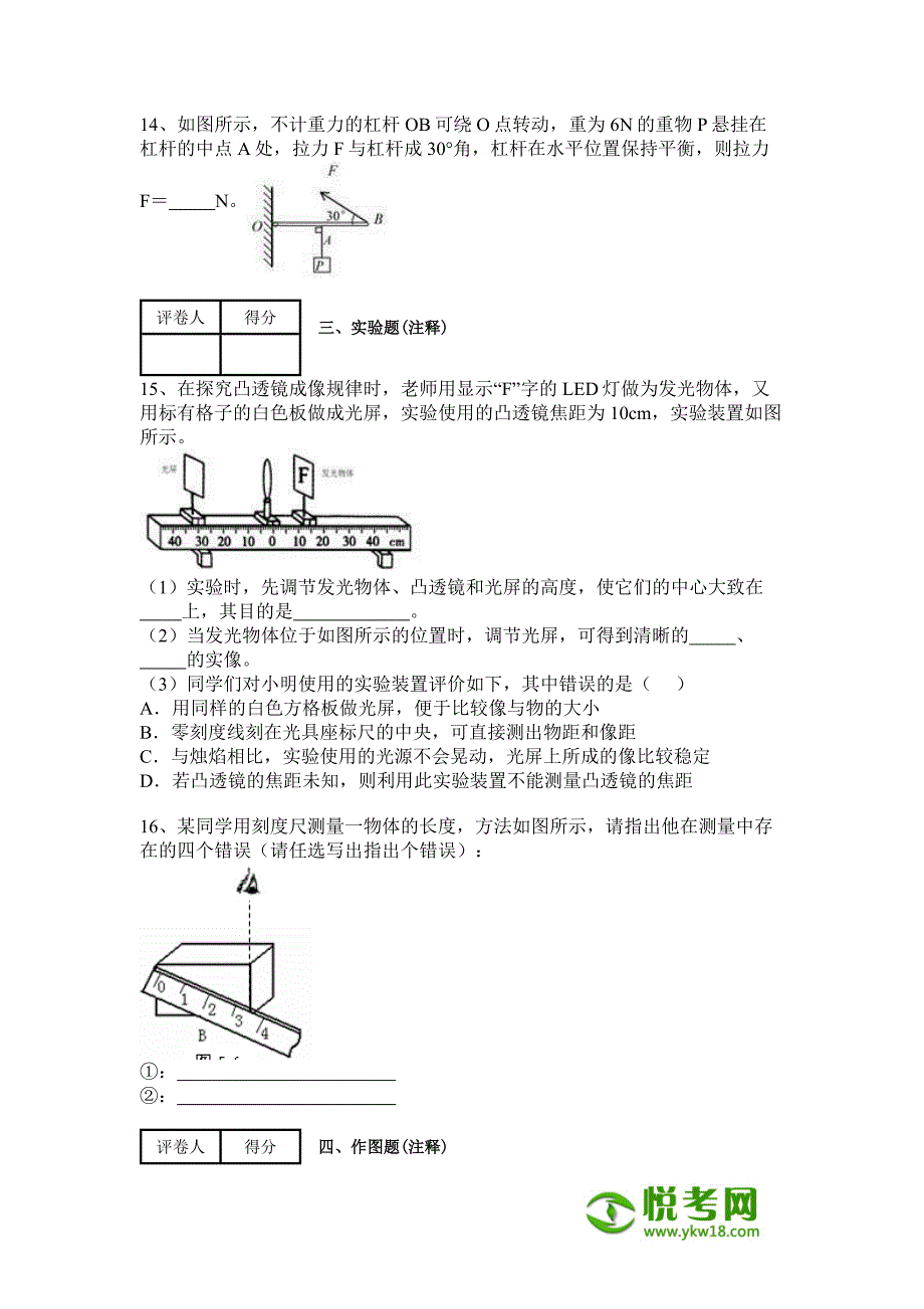 初中毕业升学考试(辽宁丹东卷)物理_第4页