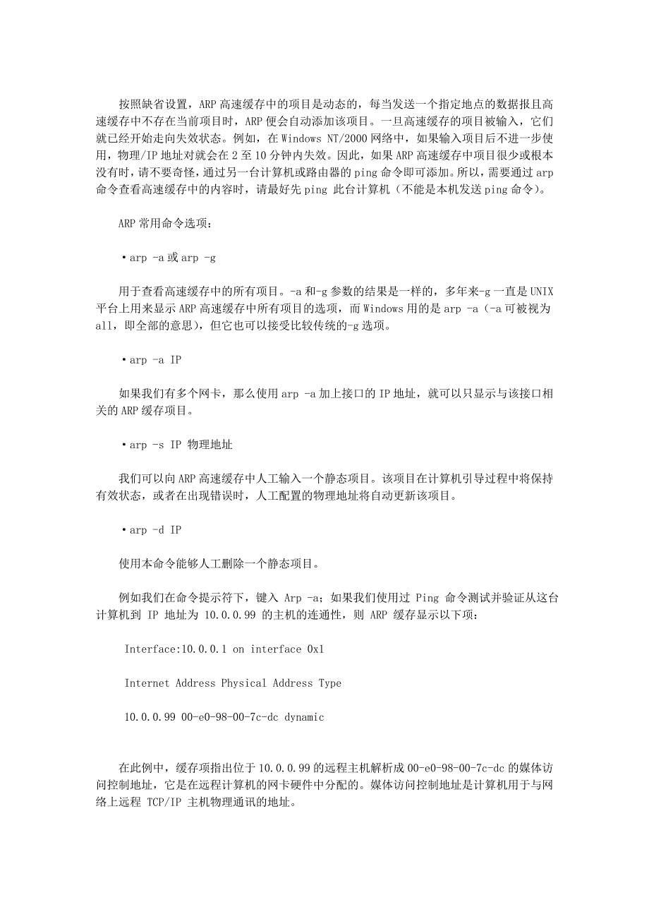 pathping等网络命令详解_第3页