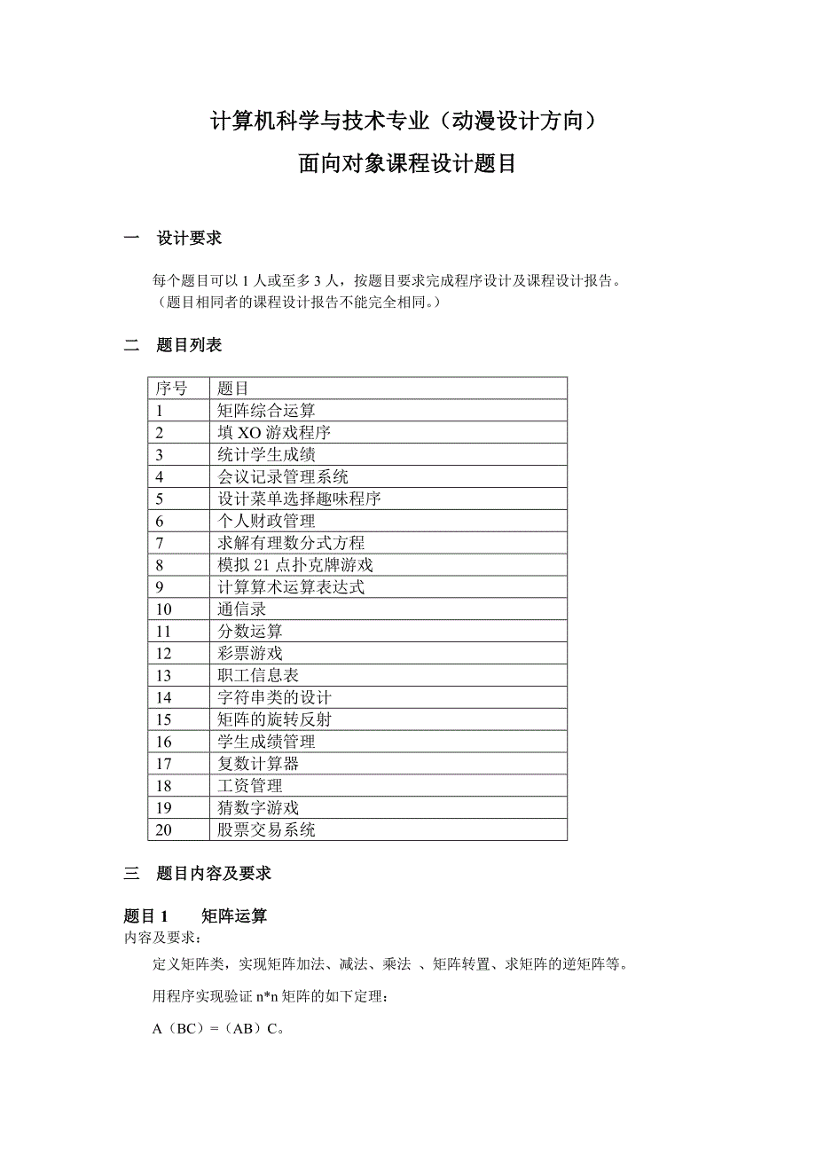 c++面向对象课程设计题目_第1页