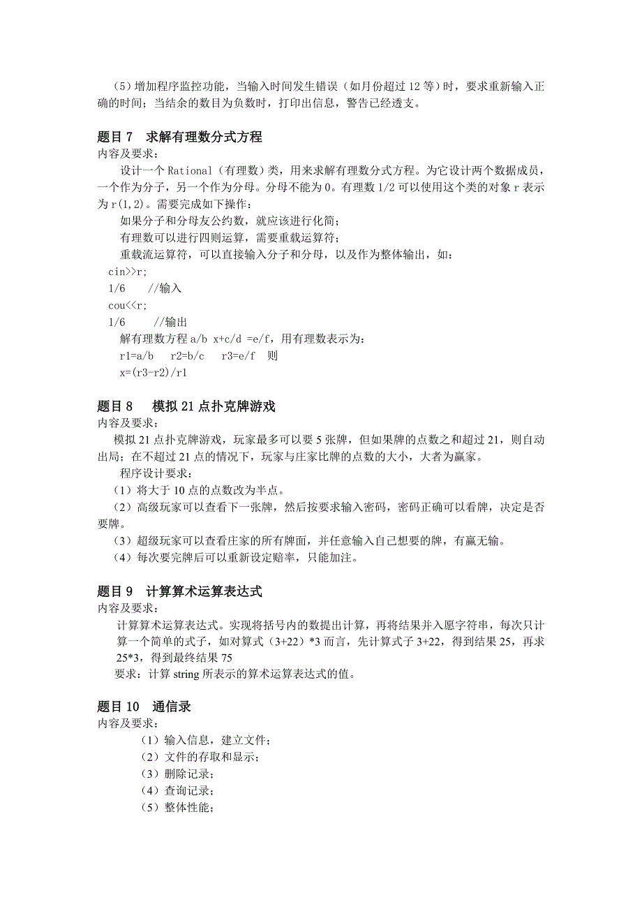 c++面向对象课程设计题目_第4页