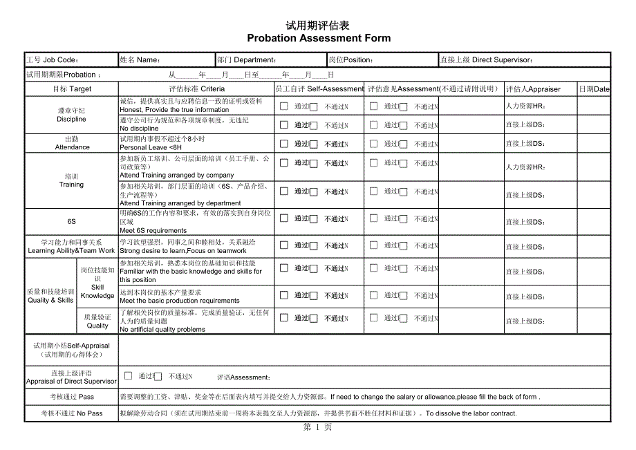 试用期评估表probation assessment form(operator)_第1页