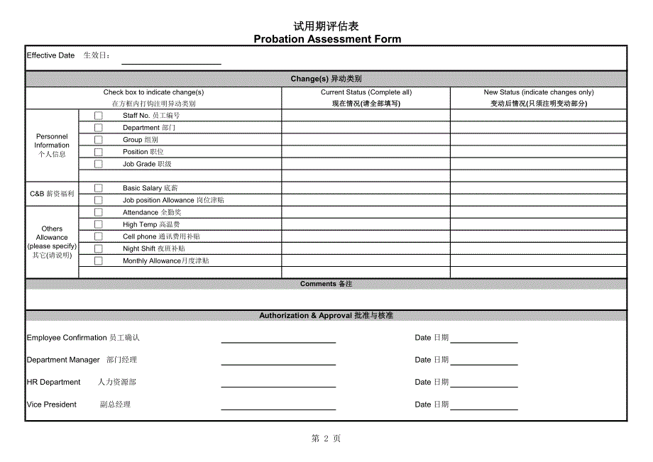 试用期评估表probation assessment form(operator)_第2页