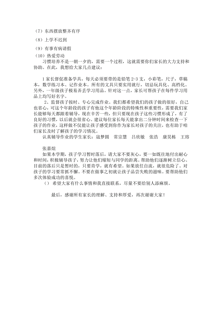 一年级家长会谈话稿)_第4页