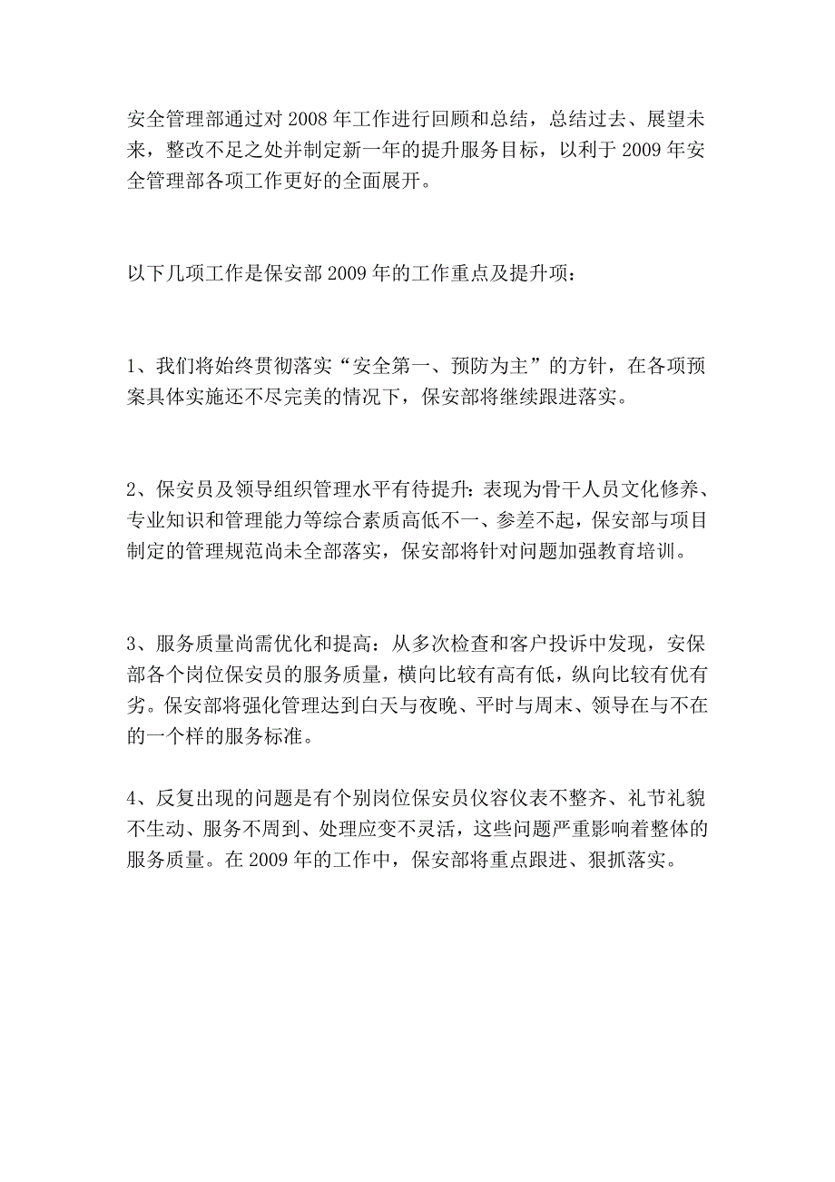 保安工头年关小结3_第4页