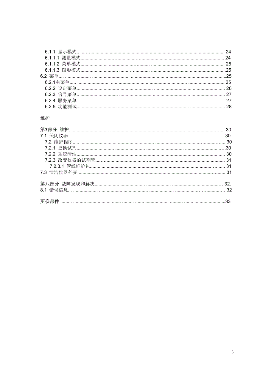 Amtax Compact 中文使用说明书_第3页