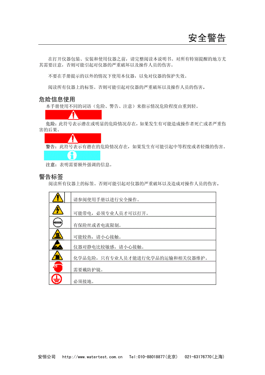 Amtax Compact 中文使用说明书_第4页