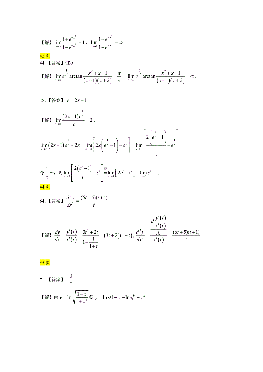 《考研数学题源探析经典1000题》勘误表_第2页