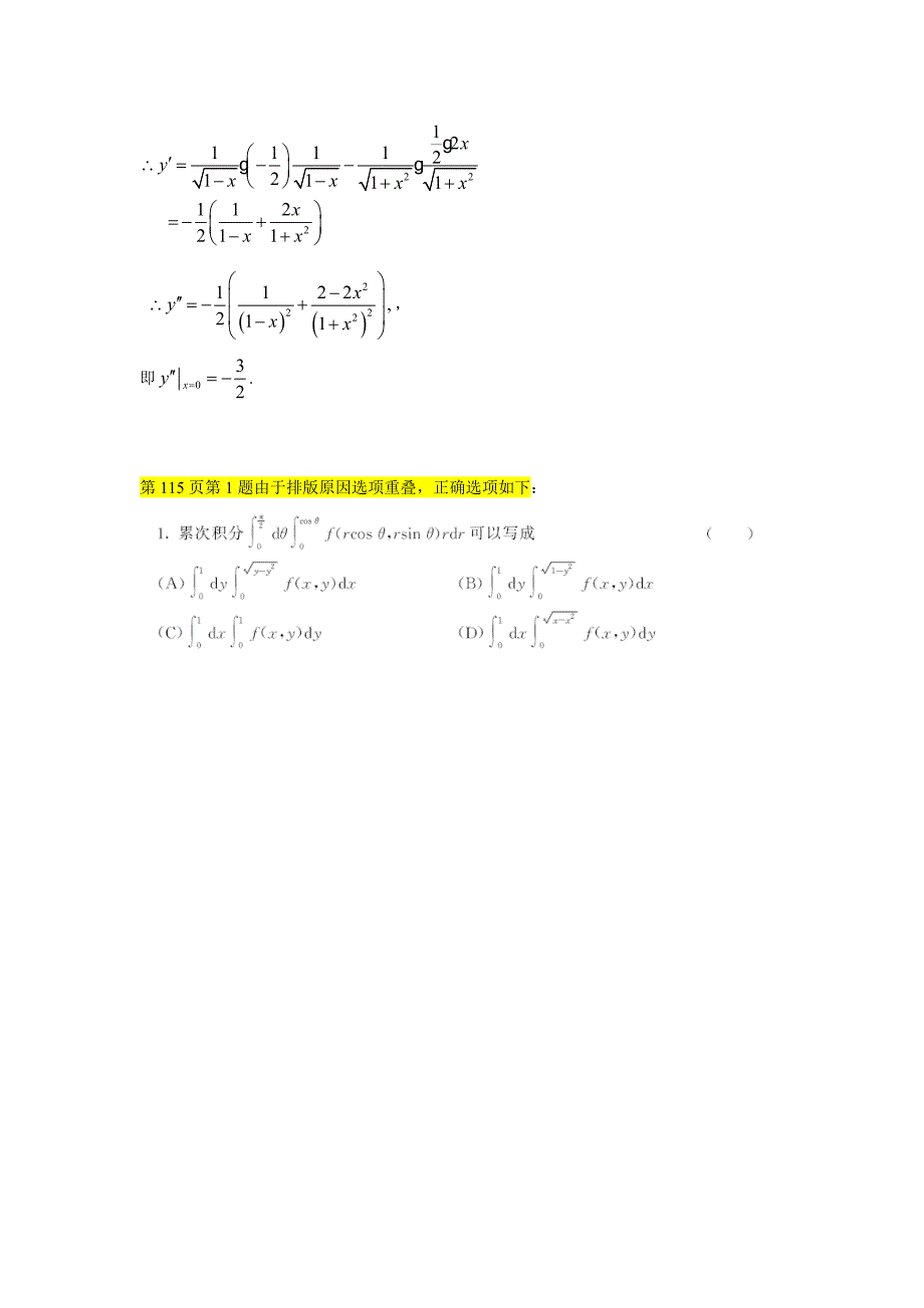 《考研数学题源探析经典1000题》勘误表_第3页