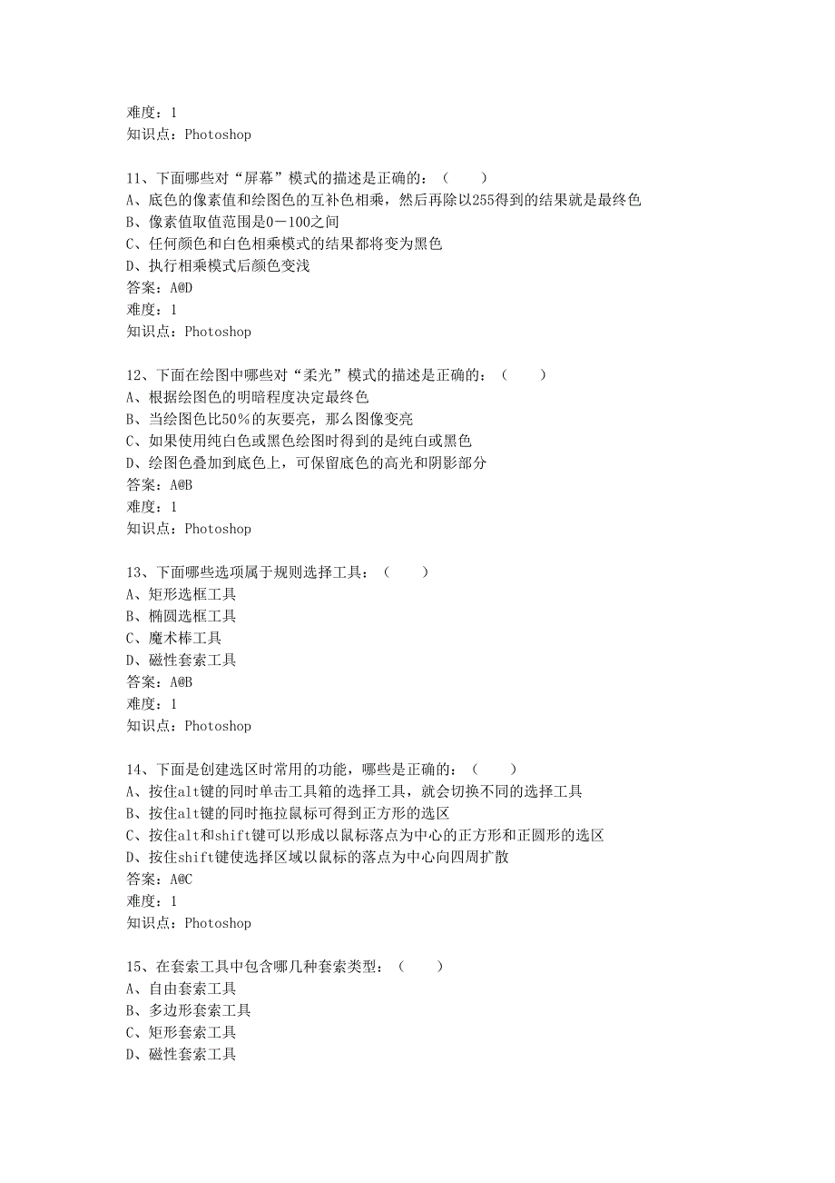 ceac平面认证理论题(多选)_第3页