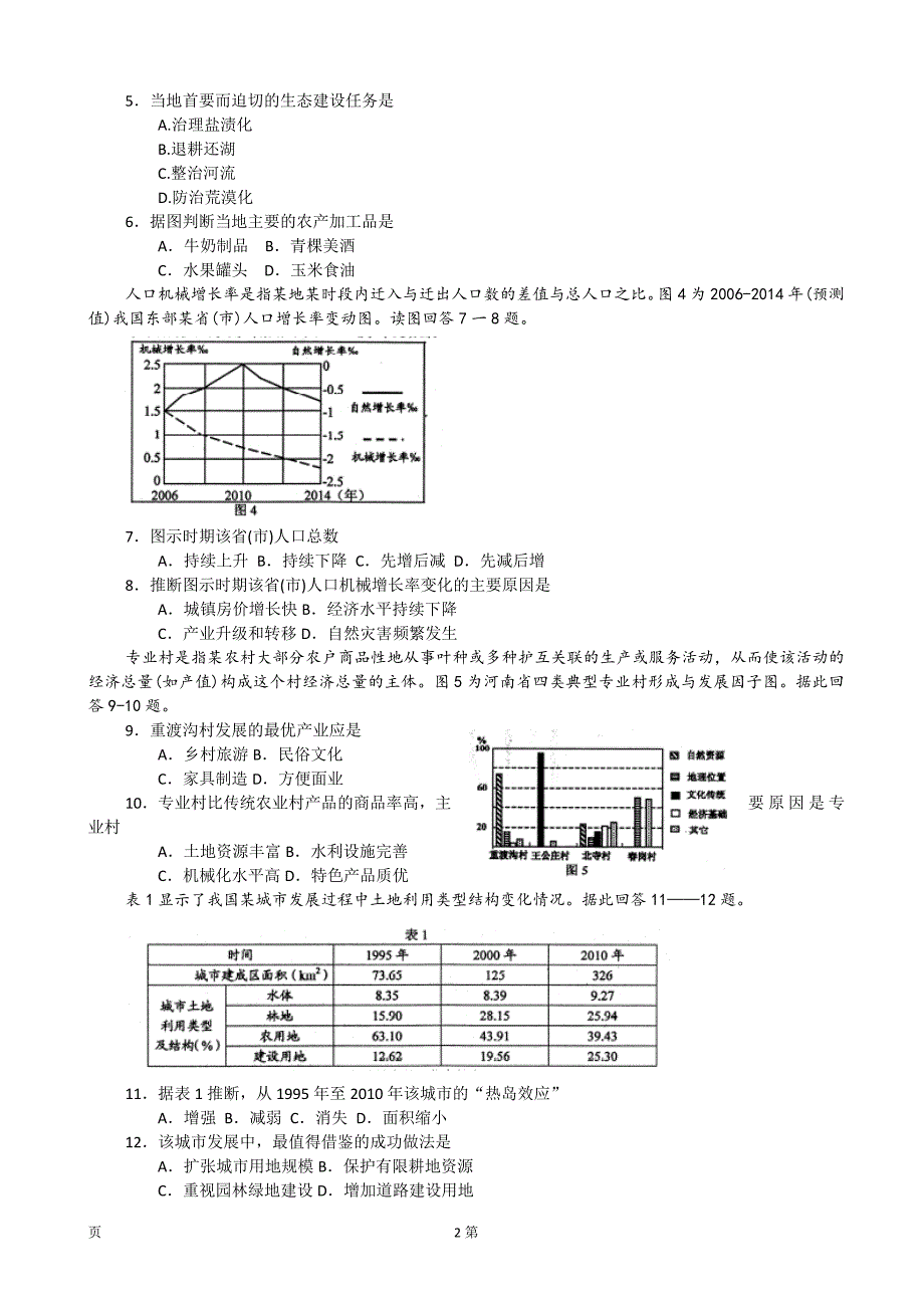 川省绵阳市高中届高次诊断性考试(文综)(纯word版,含答案)_第2页