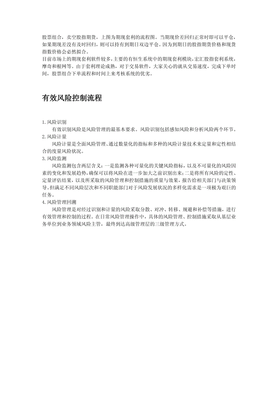 股指期货期现套利风险评估_第2页