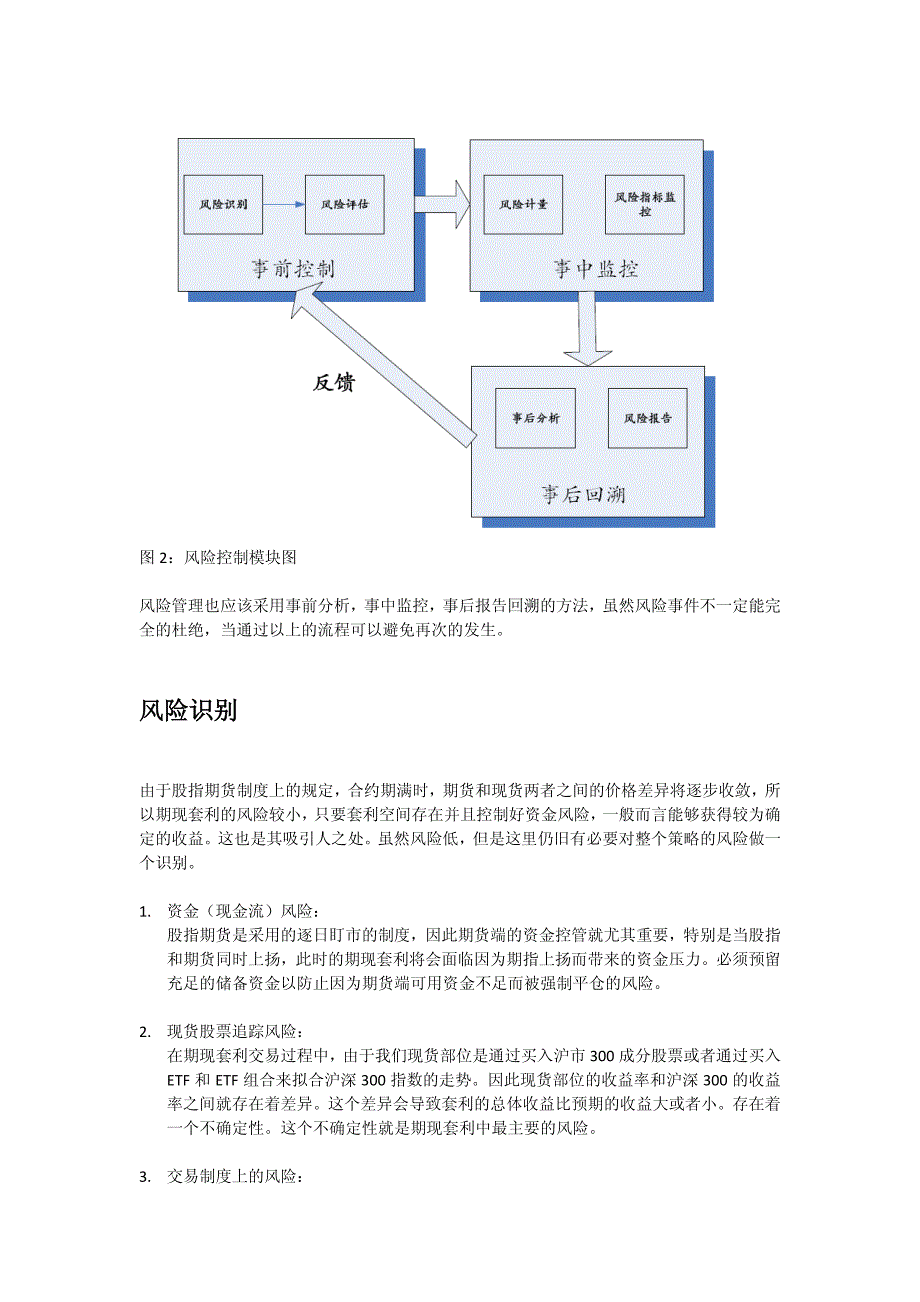 股指期货期现套利风险评估_第3页