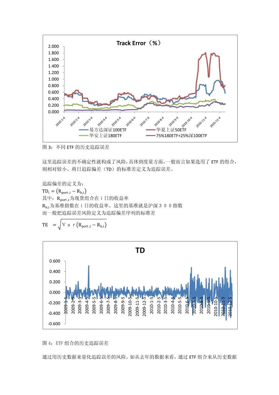 股指期货期现套利风险评估_第5页