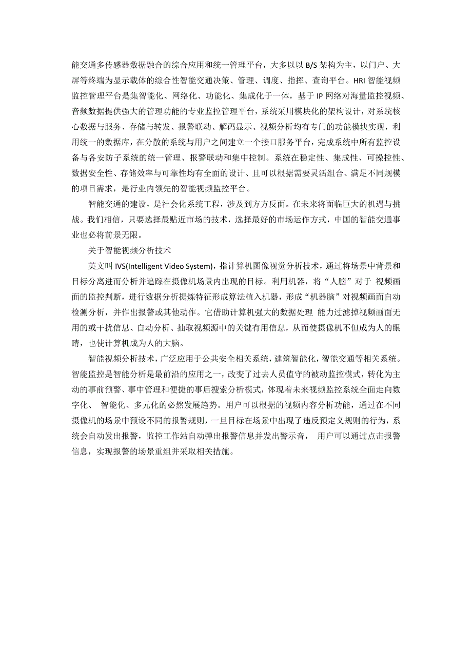 智能视频分析技术在智能交通应用现状_第4页