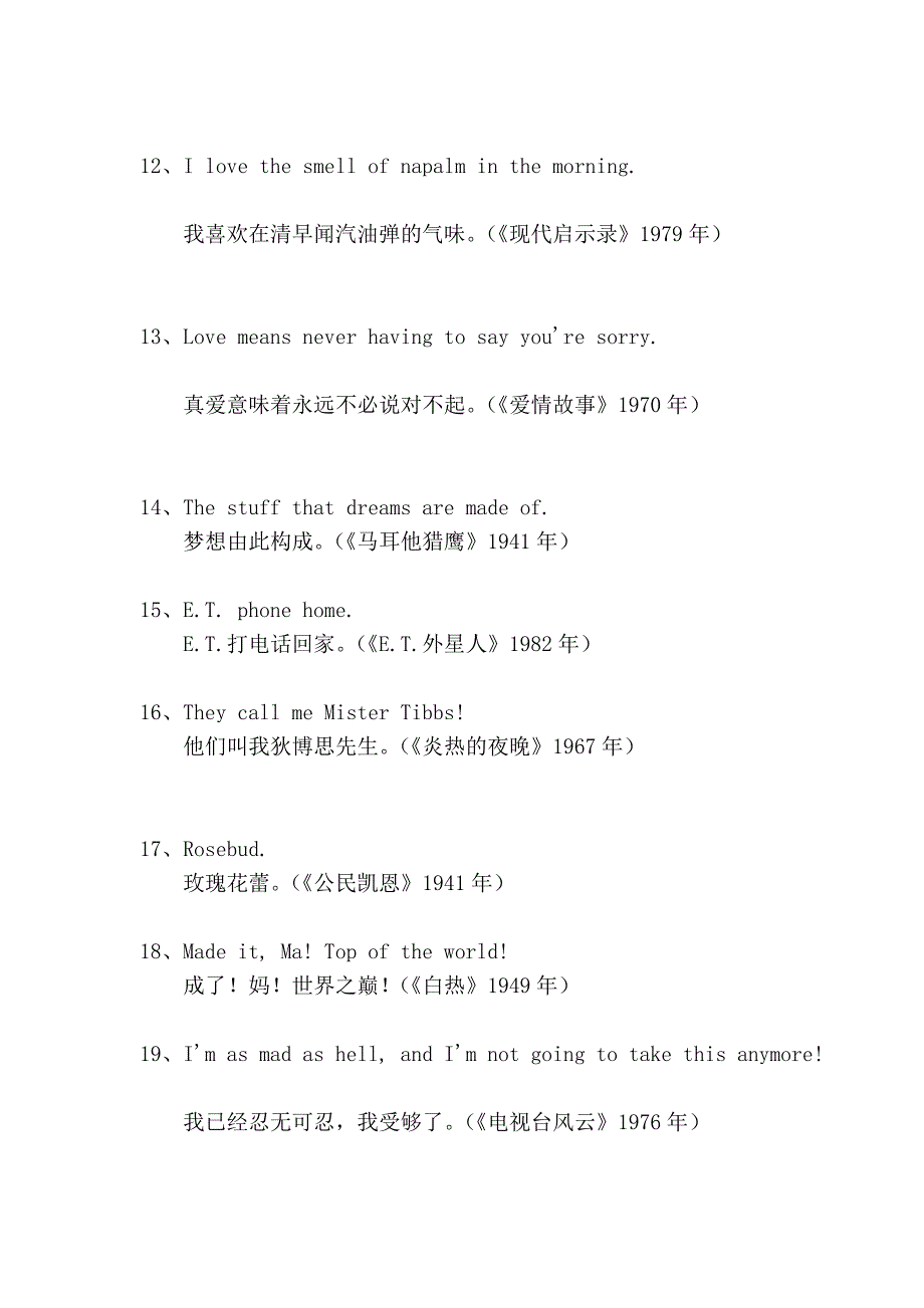 美国电影一百句最佳台词(精选)_第3页