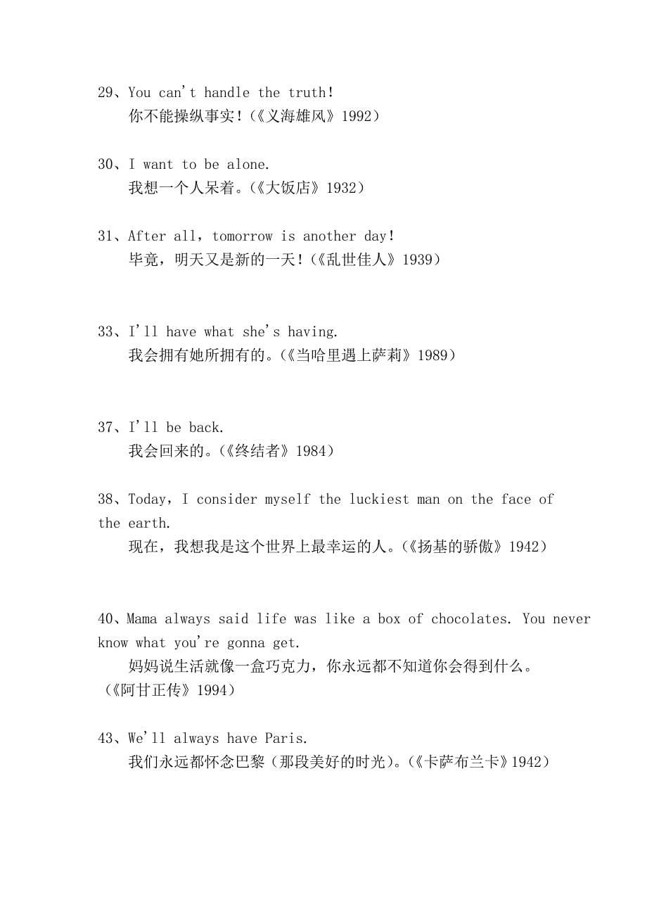 美国电影一百句最佳台词(精选)_第5页