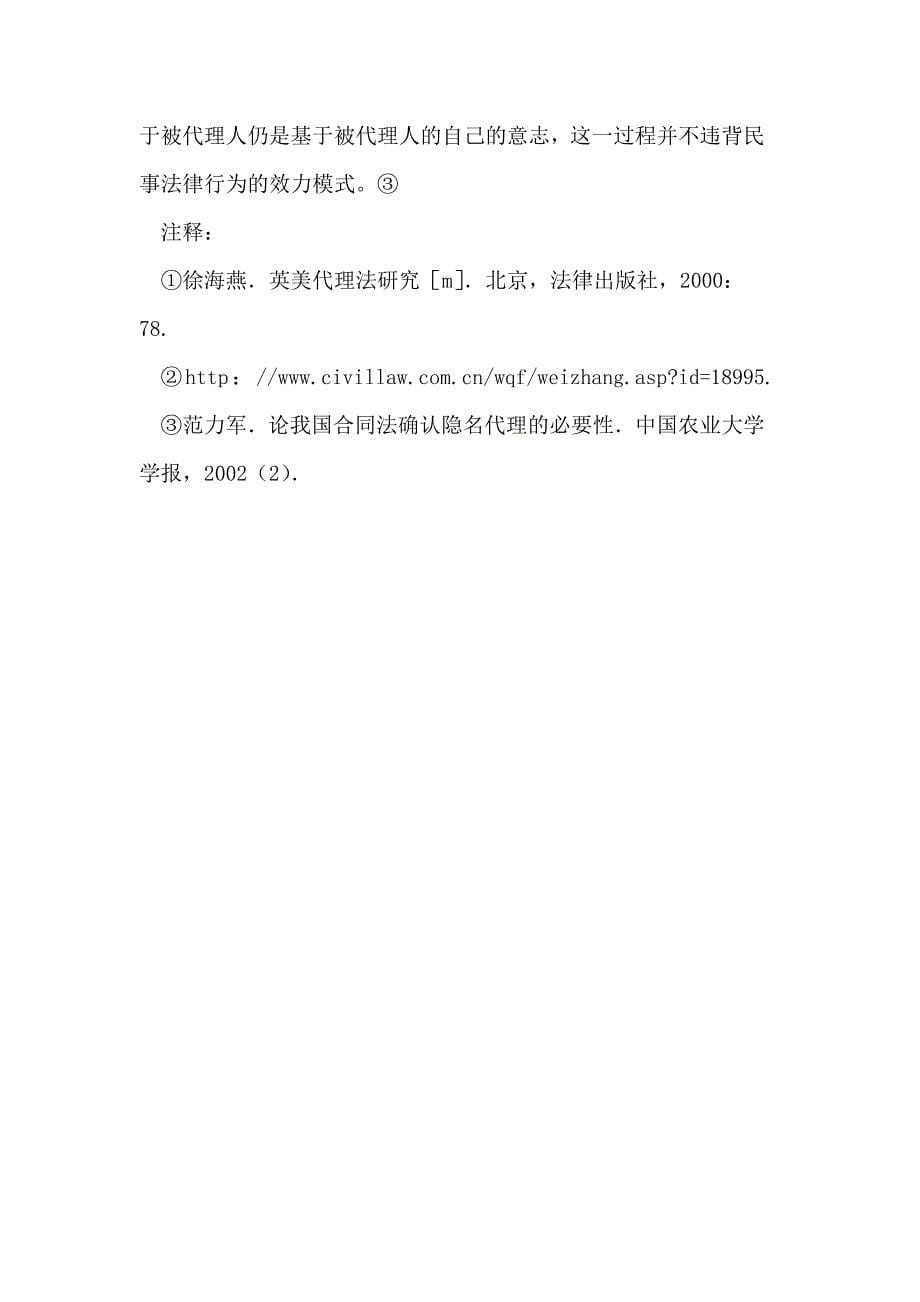 隐名署理轨制存在的需要性_第5页