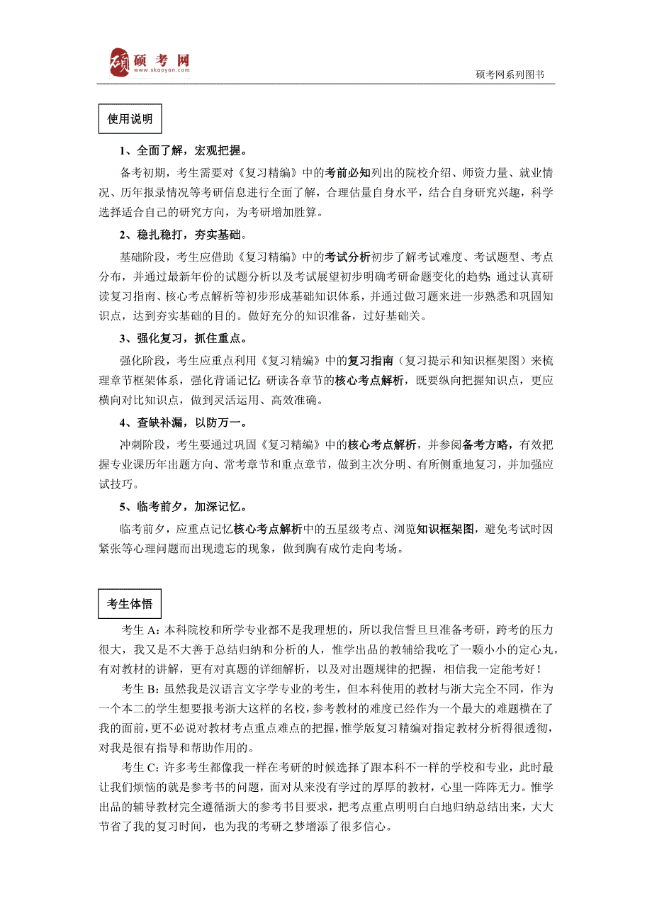 2014浙江大学文史基础考研真题与答案解析_第2页