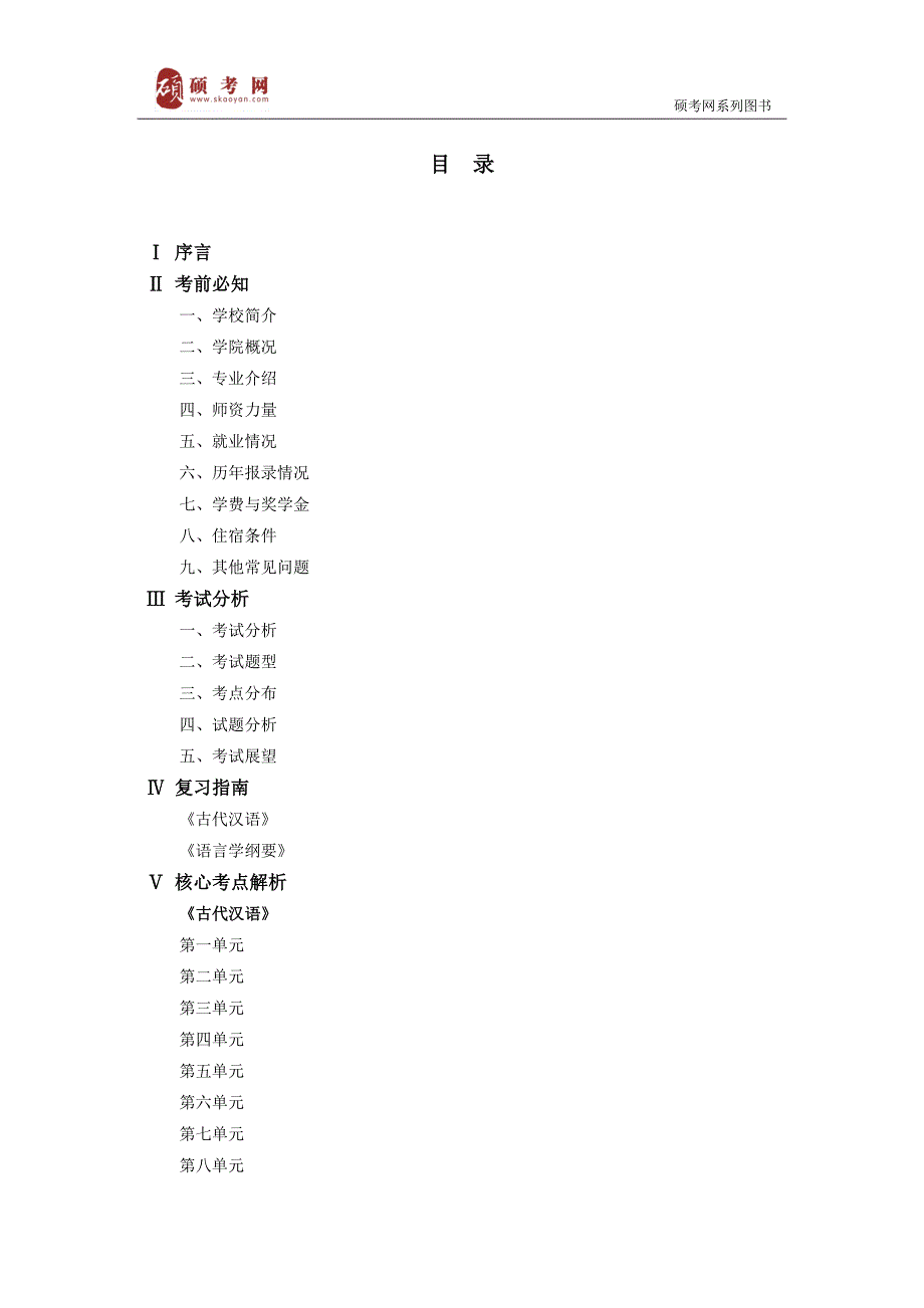 2014浙江大学文史基础考研真题与答案解析_第3页