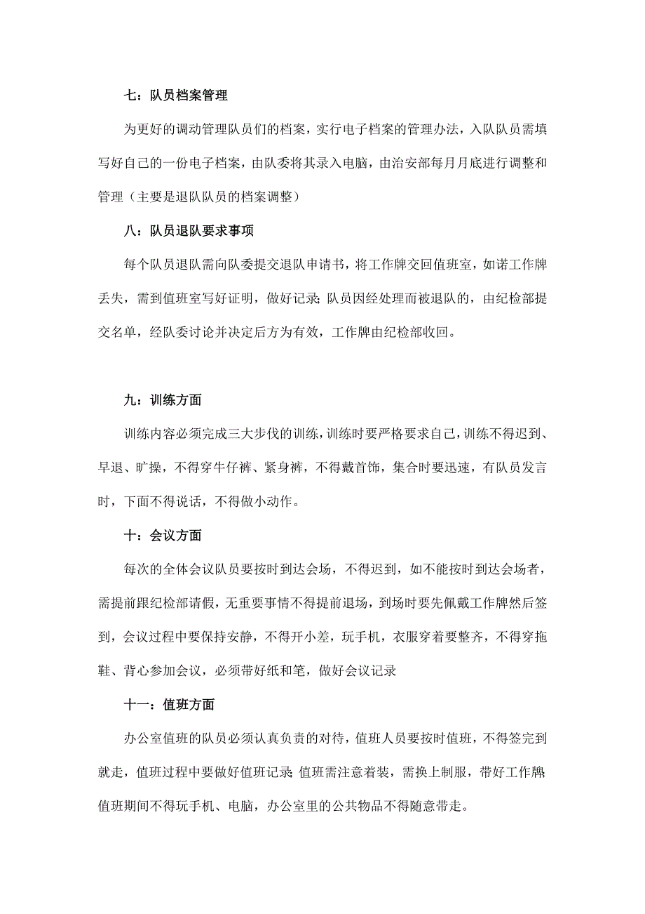 校卫队治理规定1_第4页