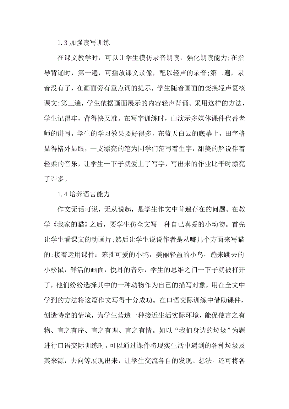 小学语文教学中多媒体的运用_第2页