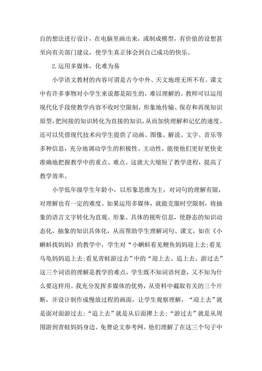 小学语文教学中多媒体的运用_第3页