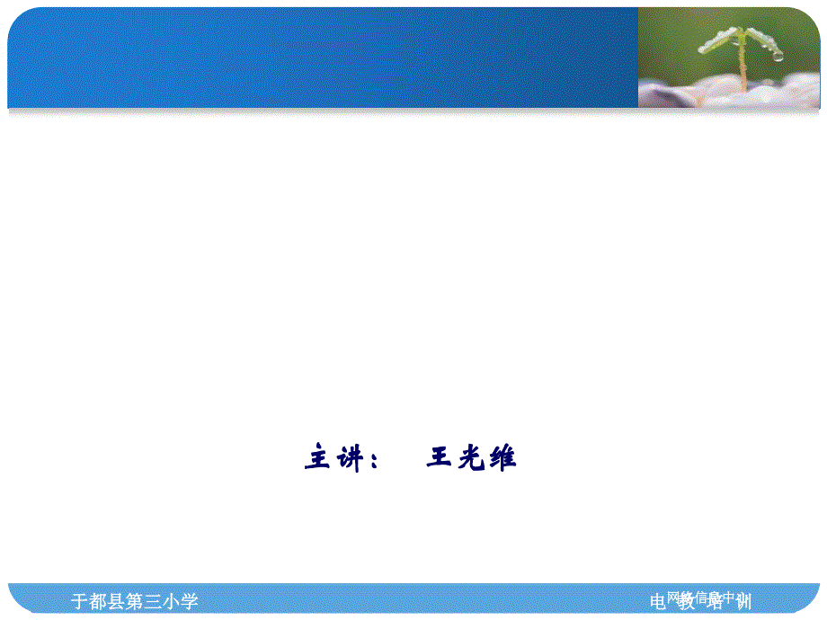 多媒体教室及班班通设备操作培训_第1页