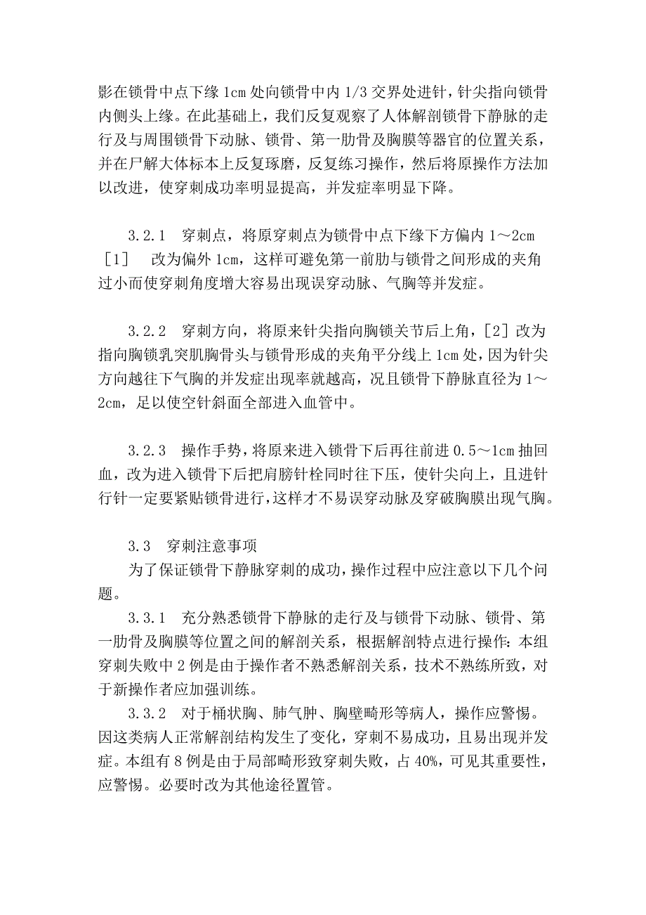 锁骨下静脉穿刺置管术的改良_第3页