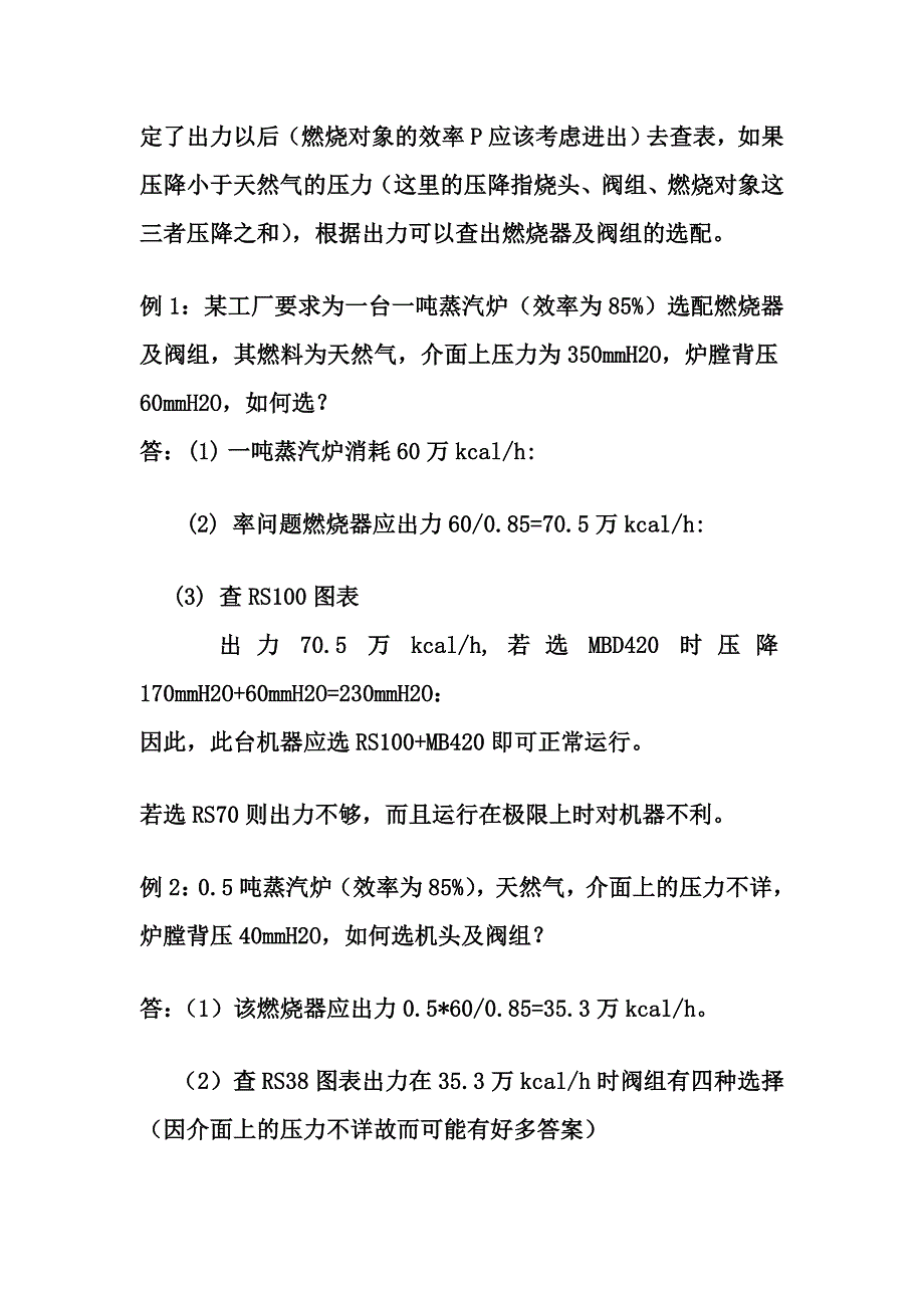 煤气熄灭器与阀组的选配_第2页