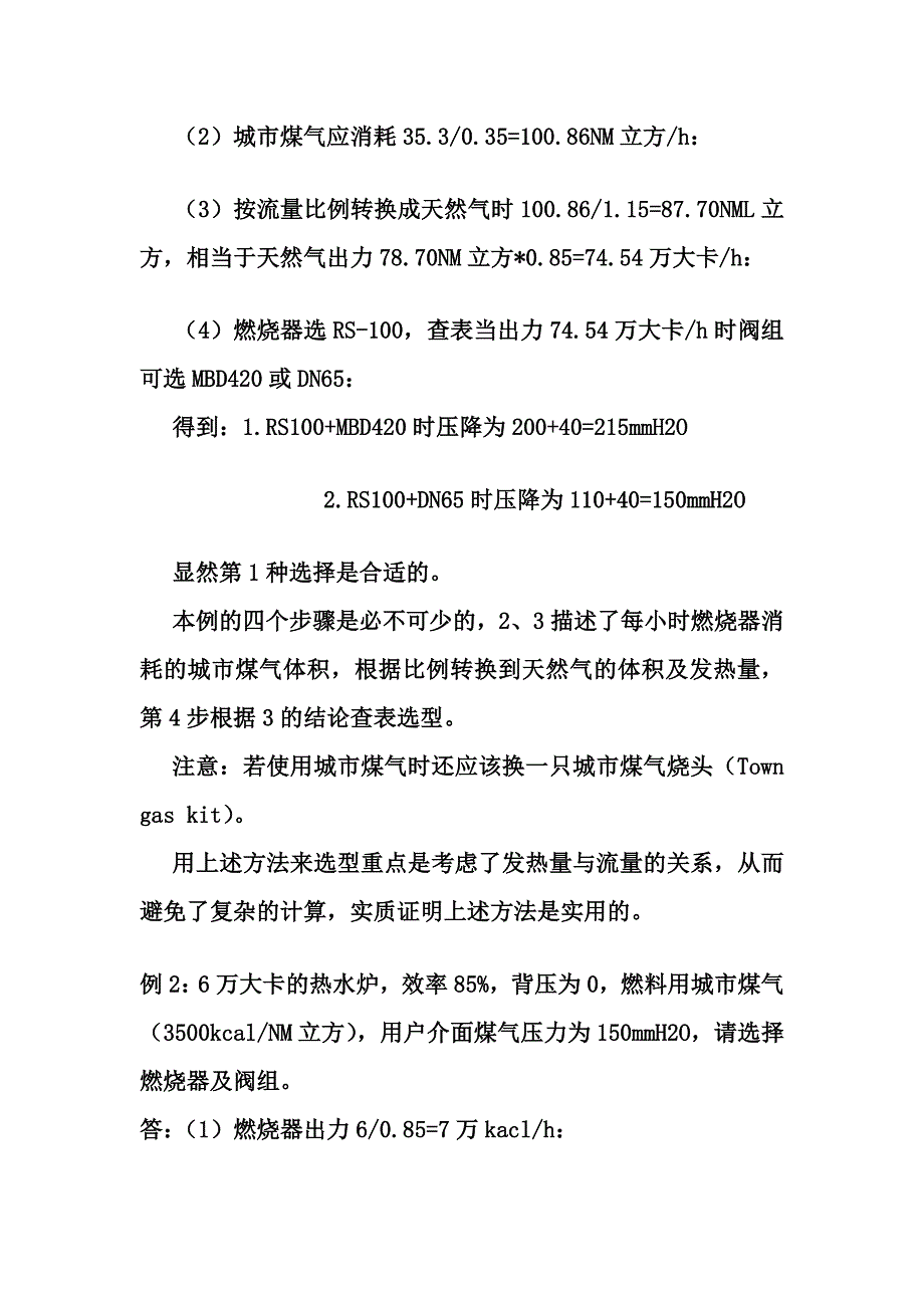 煤气熄灭器与阀组的选配_第4页