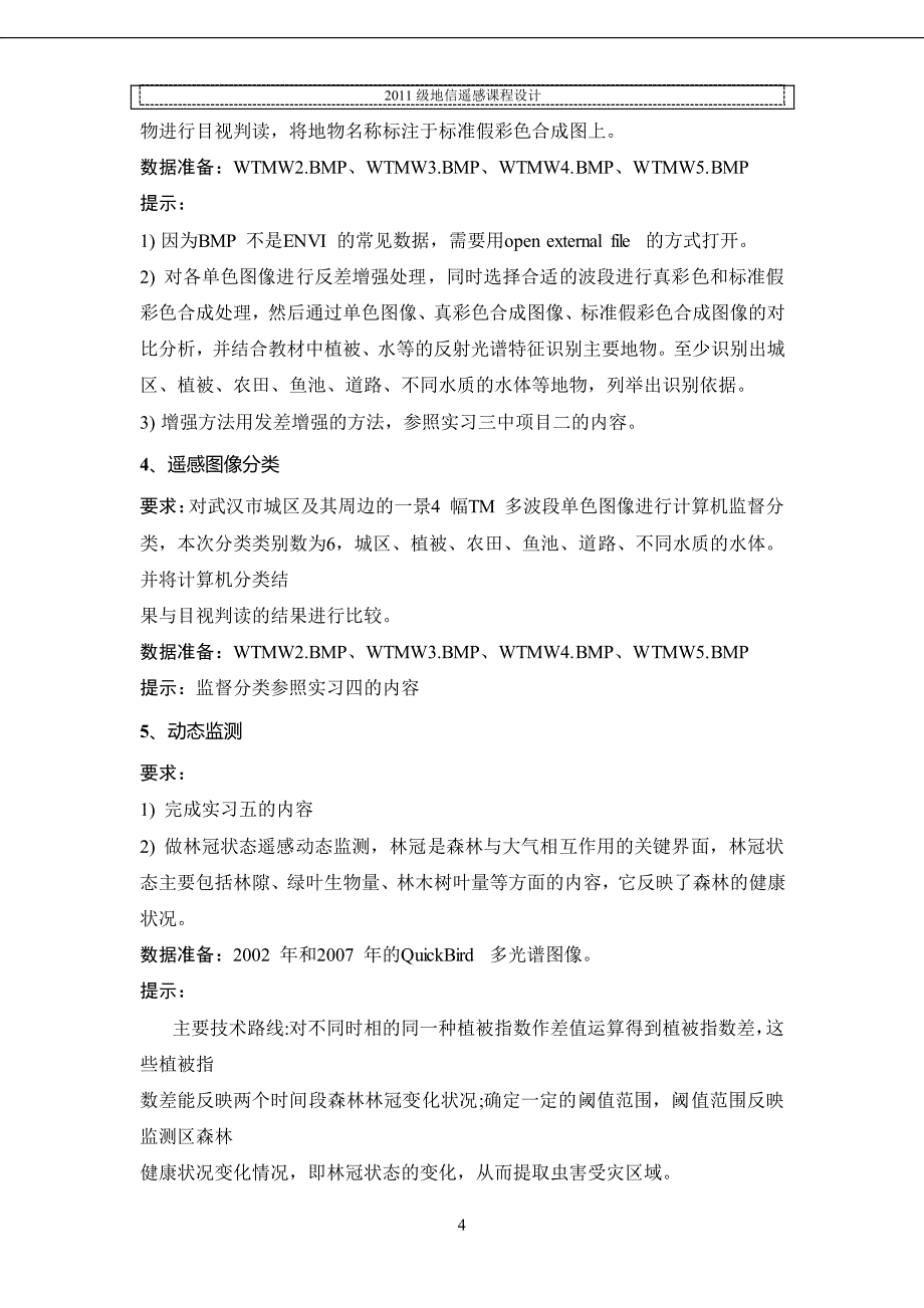 遥感原理及图像处理课程设计报告_第4页