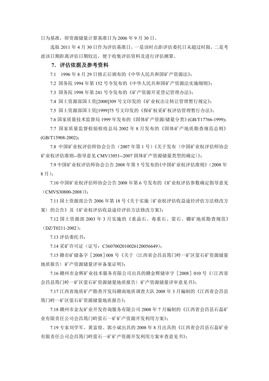 (江西会昌县石磊矿业有限责任公司)筠门岭萤石矿采矿权评估_第4页