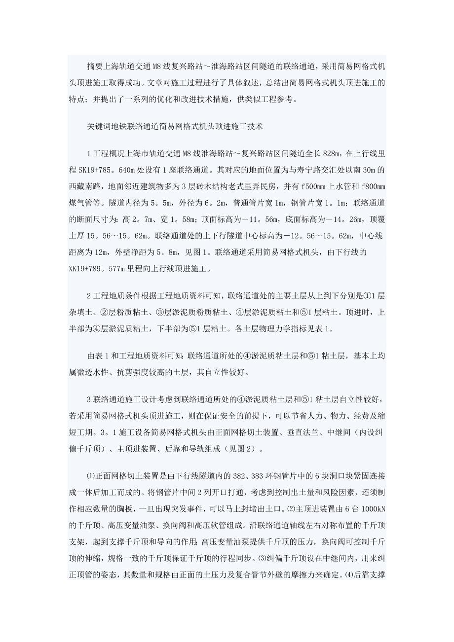 网格挤压式顶管施工_第1页