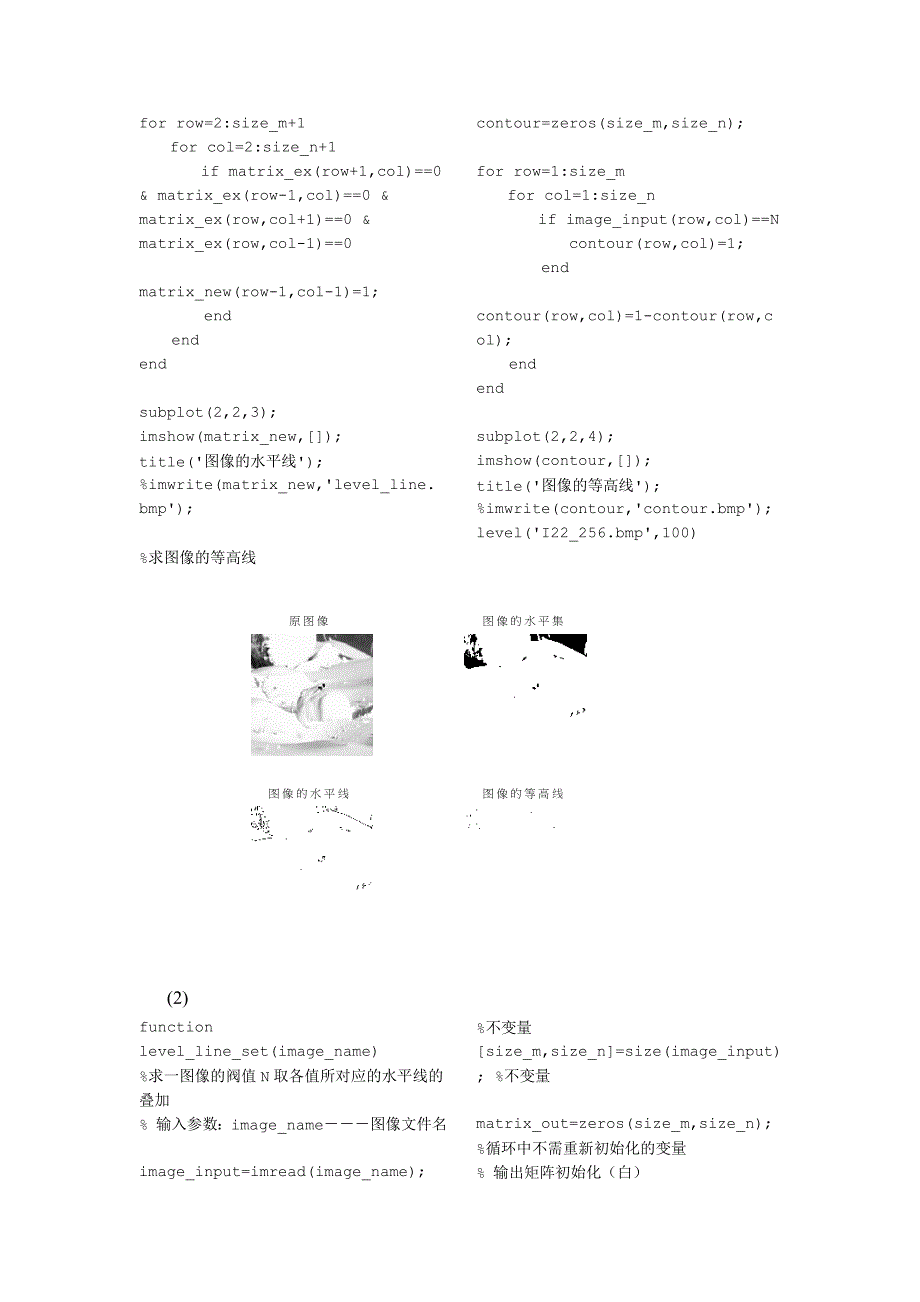 基于偏微分方程的图像处_第4页