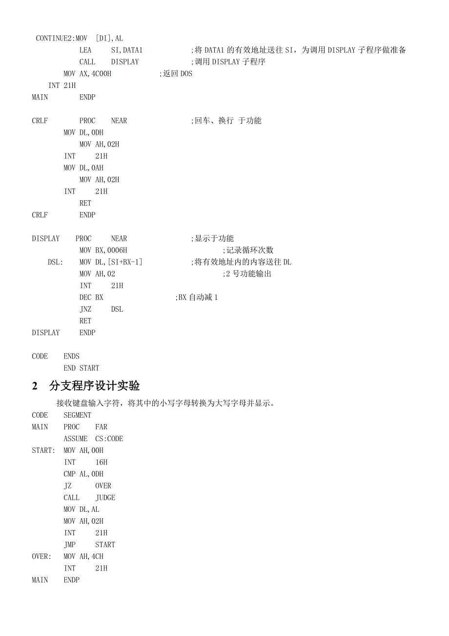 汇编经典代码_第2页