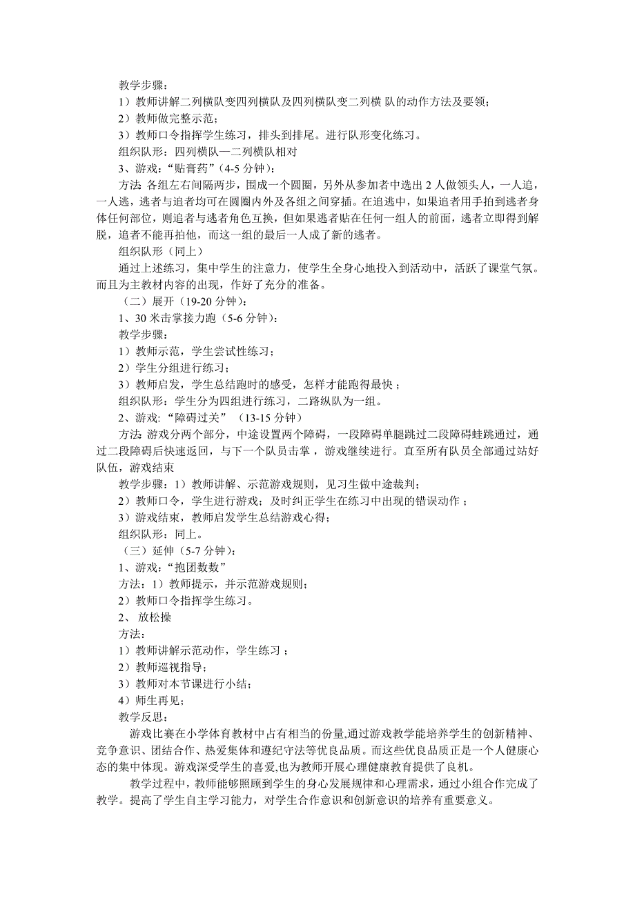 小学体育课接力跑教学设计及反思_第2页