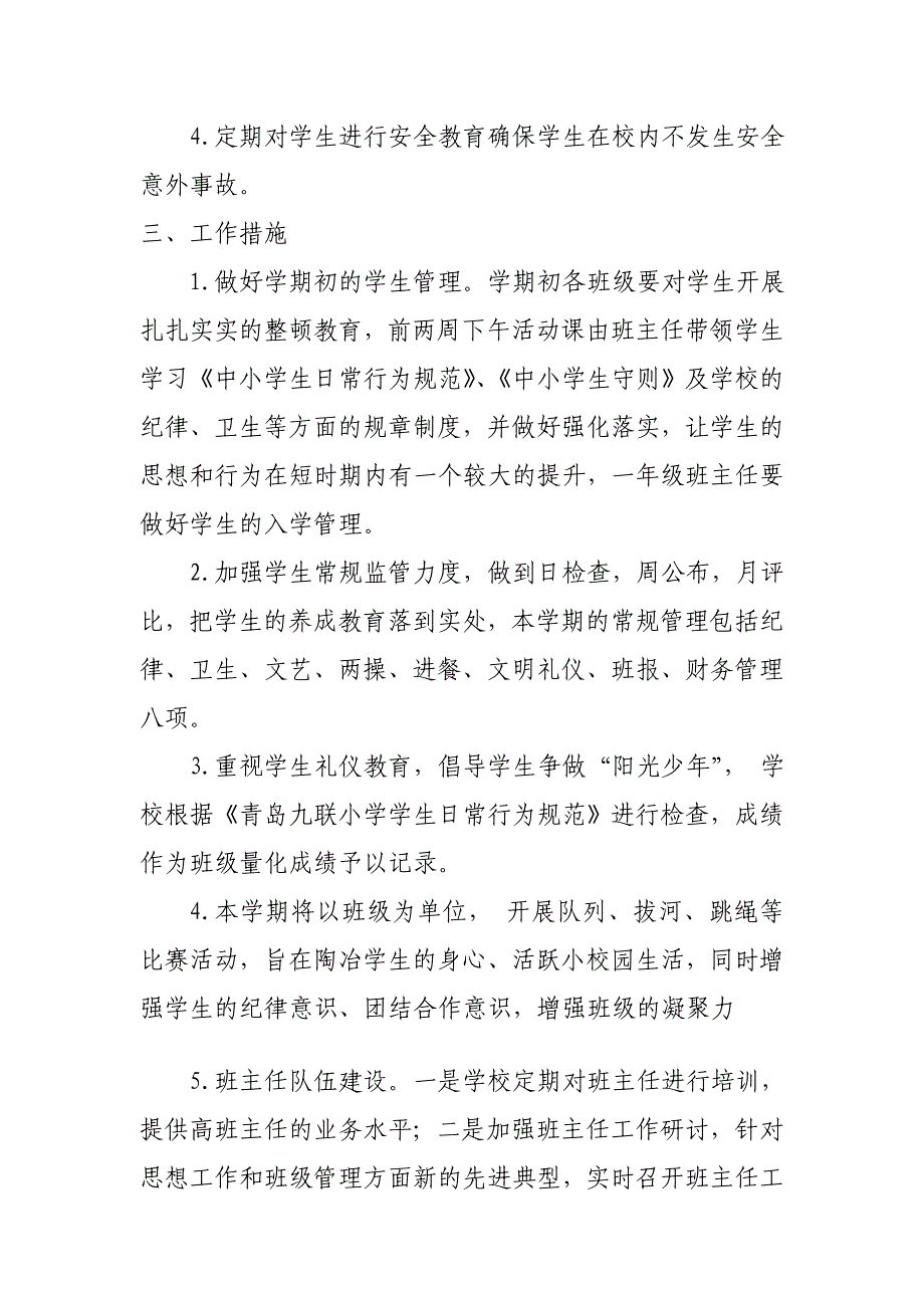 2012年常河镇中间小学政教处任务计划_第2页