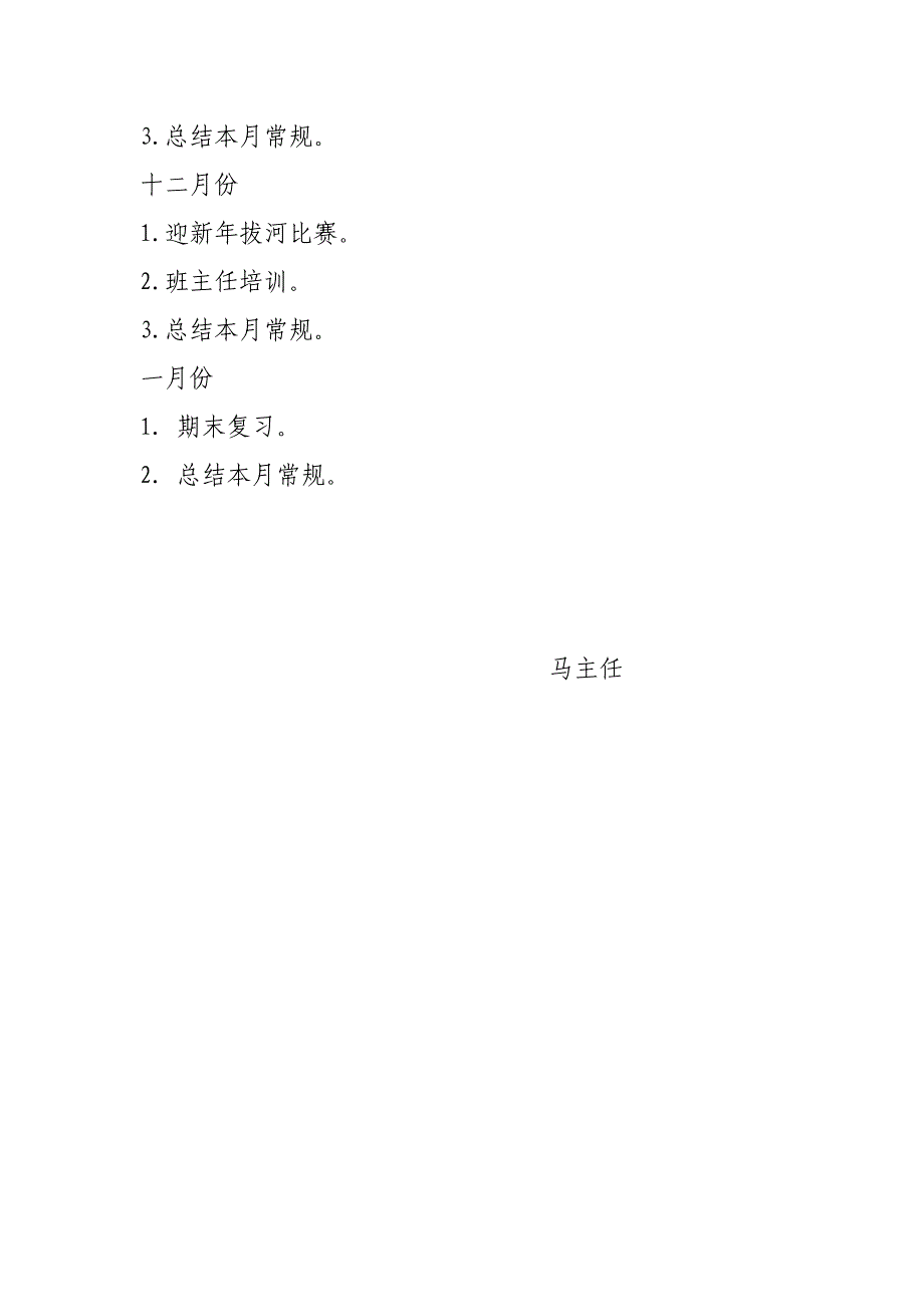 2012年常河镇中间小学政教处任务计划_第4页