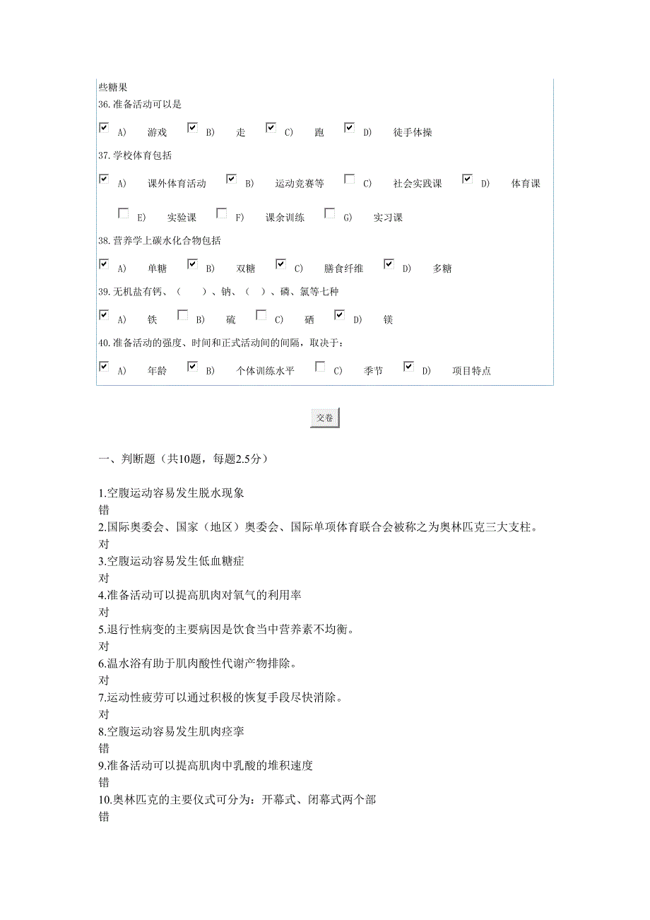 北工商体育理论题库( 已交卷,答题时间8分钟,得分90.0)_第4页