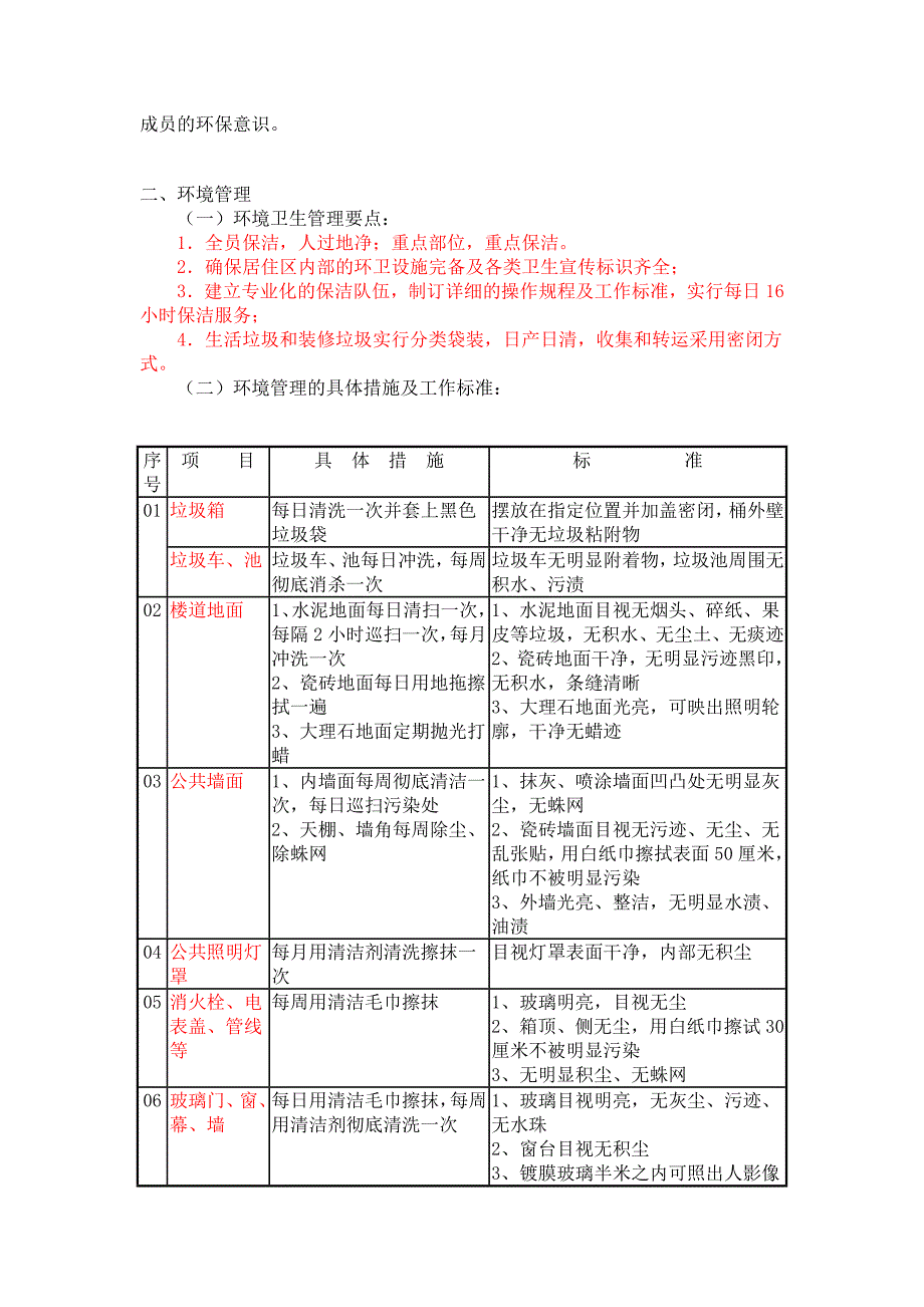 小区物业环境保护与消杀服务文档_第2页