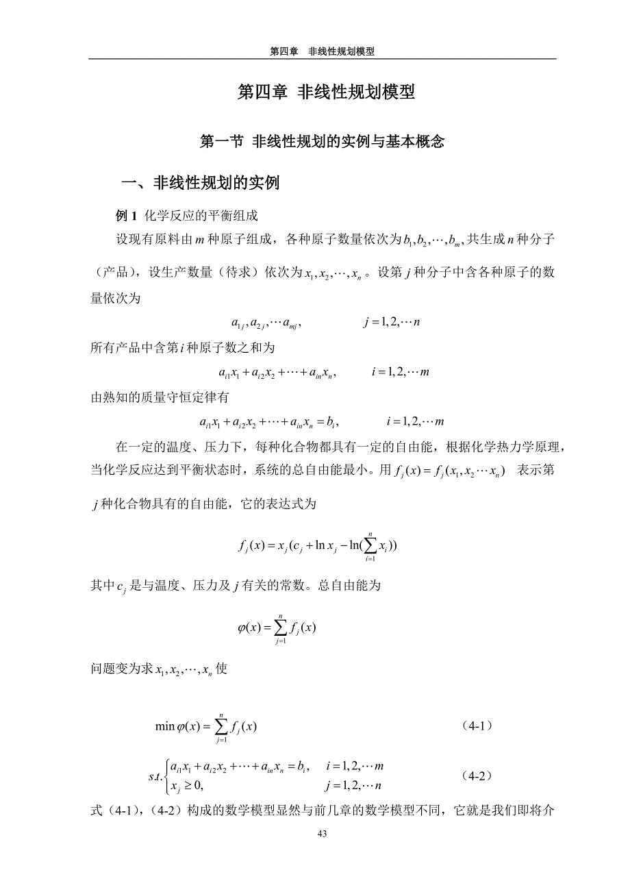 非线性规划-张_第1页