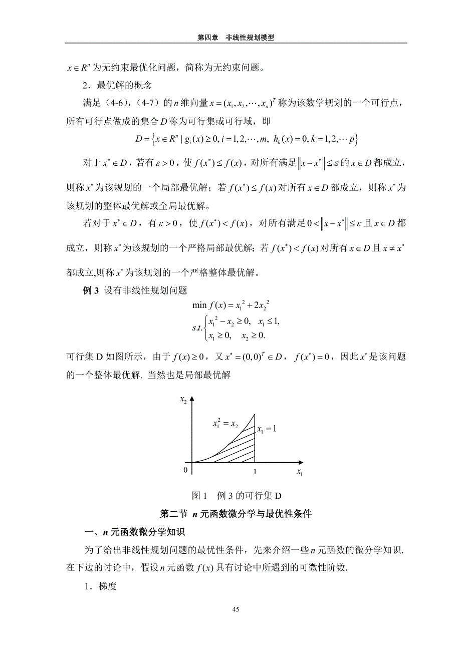 非线性规划-张_第3页