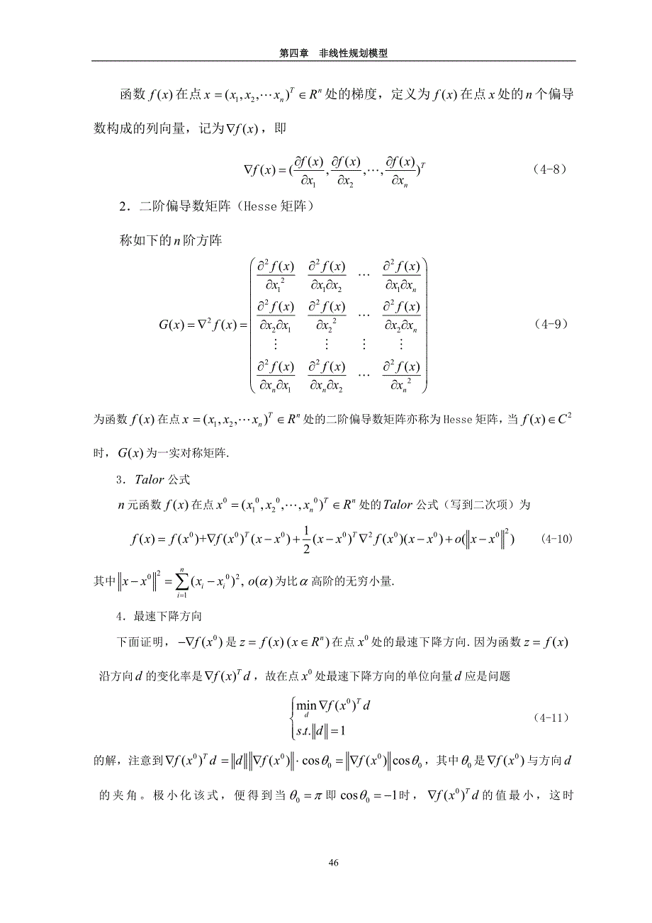 非线性规划-张_第4页