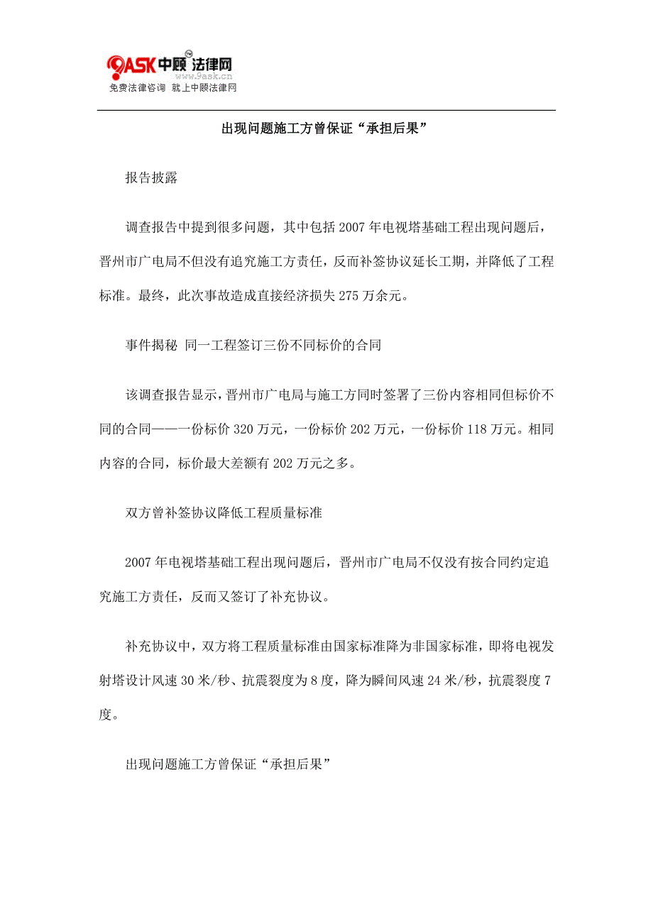 出现问题施工方曾保证“承担后果”_第1页