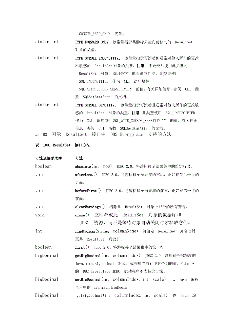 jdbc连接数据库ResultSet 详细介绍_第4页