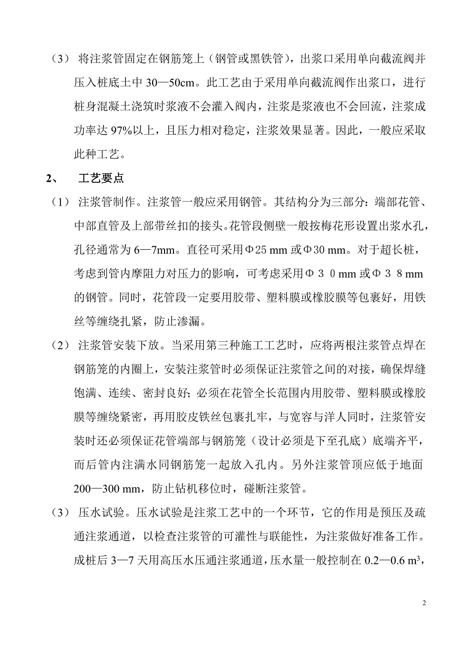 灌注桩后注浆技术与质量控制_第2页