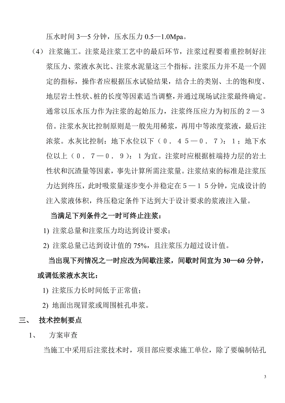 灌注桩后注浆技术与质量控制_第3页